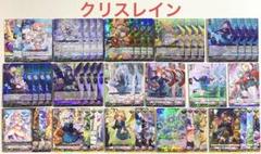 【特価】ヴァンガード クリスレイン 54枚デッキ 【スリーブ付】 ヴァンガード クリスレイン デッキ 54枚 - メルカリ