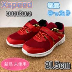 スニーカー 子供靴 キッズ 男の子 通学履き21.5cm ボーイズ レッド