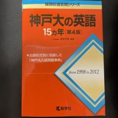 神戸大の英語15カ年