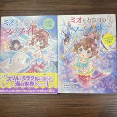 ミオととなりのマーメイド 2冊セット