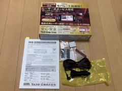 セルスター レーザー式 オービス対応 レーダー探知機 AR-3 セパレート型