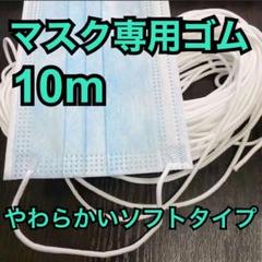 ☆数量限定☆☆マスク専用ゴム紐