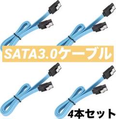 SATAケーブル 3.0 ストレート型 50cm 4本セット 抜け落ち防止