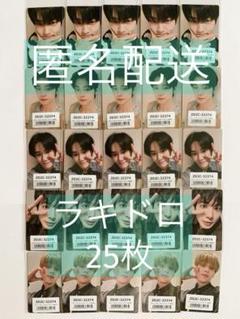 TXT ユニバ　ラキドロ25枚