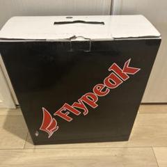 Flypeak 4番　8本