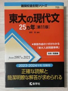 【セット販売】難関校 過去問 東京大学 7冊セット 楽天市場】東京大学 過去問の通販