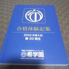 希学園　6年　理科　最高レベル演習　第1～第3分冊　2021年度　中古 2025年最新】希学園 最高レベル演習 理科の人気アイテム - メルカリ