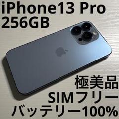 ［美品］iPhone 13 Pro Max 256GB バッテリー100% iPhone 13 Pro Max｜価格比較・SIMフリー・最新情報 - 価格.com