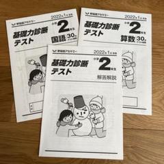 2025年最新】早稲アカ 小1の人気アイテム - メルカリ