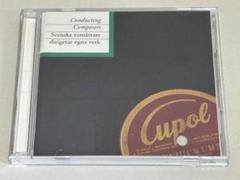 2CD◇スウェーデン作曲家たちの自作指揮録音集◇S32