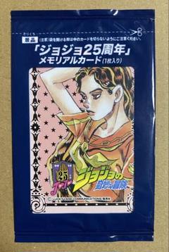 未開封　ジョジョ　25周年メモリアルカード　山岸由花子