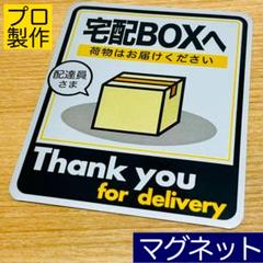 【宅配ボックス用】定番デザイン銀マグネットPRO