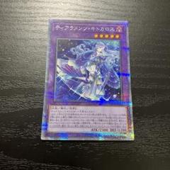 遊戯王 PSA10 現存331枚 ティアラメンツ・キトカロス プリズマティック 状態難/PSA10鑑定済〕ティアラメンツキトカロス【プリズマ