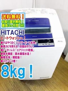 【中古】日立洗濯機 8Kg 2021年式2505241627 中古】日立洗濯機 8Kg 2021年式2505241627の通販 by セイコー
