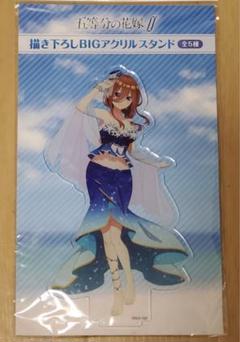 2025年最新】五等分の花嫁 アクリルスタンド<水着><三玖>の人気
