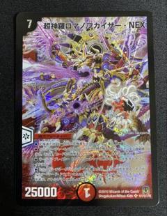2025年最新】超神羅ロマノフカイザー・NEXの人気アイテム - メルカリ