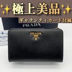 PRADA プラダ 財布 レディース メンズ ブランド 二つ折り財布