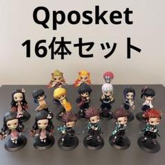 【鬼滅1】　鬼滅の刃 Qposket 16体セットのサムネイル