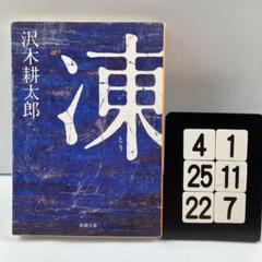凍 4-1*25.22*7