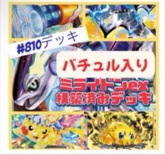 バチュルバレット　構築済み　デッキ 構築済み‼️バチュルバレットデッキ - メルカリ