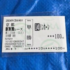 2025年最新】昔の 馬券の人気アイテム - メルカリ