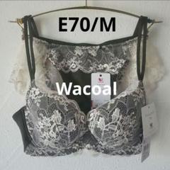 同梱！プッシュアップ E70/M カーキ ワコール　パルファージュ Wacoal 同梱！プッシュアップ E70/M カーキ ワコール パルファージュ