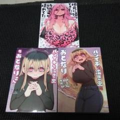 地元に帰ってきたら幼馴染が壊れてた　３冊セット