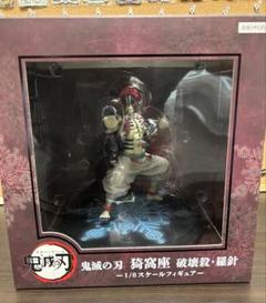 猗窩座　破壊殺・羅針　1/8 スケールフィギュア