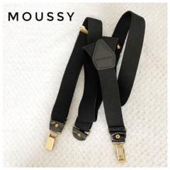 あんちゃん様専用MOUSSY マウジー サスペンダー ブラック