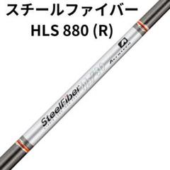 トゥルーテンパー スチールファイバー HLS 780 A TRUE TEMPER シャフト ユーティリティー用 エアロテック