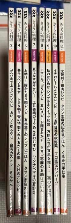 きょうの料理　2022年　まとめ売り