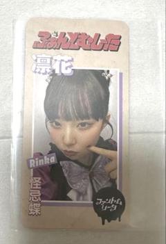 ファントムシータ すききらい 通常盤 魔除けトレカ 凛花 トレーディングカード