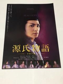 映画「源氏物語~千年の謎~」 フライヤー