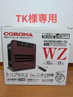 2025年最新】CORONA 石油ファンヒーターの人気アイテム - メルカリ