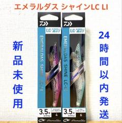 2025年最新】エメラルダス シャイン LC レーザーインパクト
