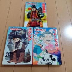 角川まんが学習シリーズ まんが人物伝 3冊セット - メルカリ