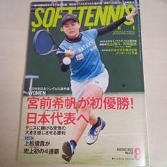 ソフトテニス・マガジン 5月号 | BBMスポーツ | ベースボール