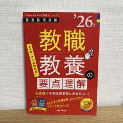 教職教養の要点理解 Twin Books 2026年