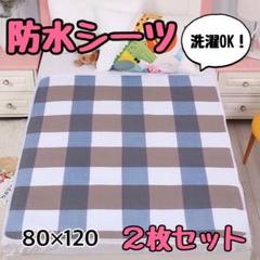２枚セット　防水シーツ　ペットシート　防水マット　おねしょ　介護　ベビー