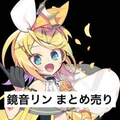 鏡音リン まとめ売り 2025年最新】鏡音リン まとめ売りの人気アイテム - メルカリ