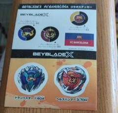 2025年最新】ベイブレードX バルセロナ ステッカーの人気