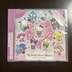 サンリオ マイベス CD 通常盤