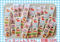 【S42】同梱150円　クレヨンしんちゃん☆シール