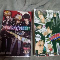 家庭教師ヒットマンREBORN!公式ビジュアルブック REBORN Color…