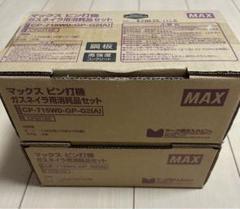 2022年最新】maxガスネイラの人気アイテム - メルカリ