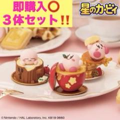 星のカービィ パルドルチェ コレクション