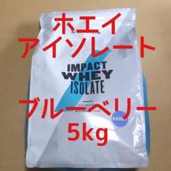 マイプロテイン Impact ホエイ アイソレート (WPI) ブルーベリー味