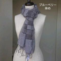 ブルーベリー染めシルクストール(薄手 草木染め 青みグレー 春夏)