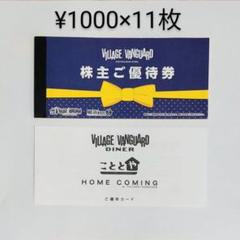 株主優待 ヴィレッジ ヴァンガードの中古/未使用品 - メルカリ 株主優待 ヴィレッジ ヴァンガードの中古/未使用品 - メルカリ