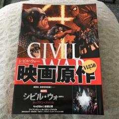 2025年最新】シビル・ウォー【限定生産・普及版】 (MARVEL)の
